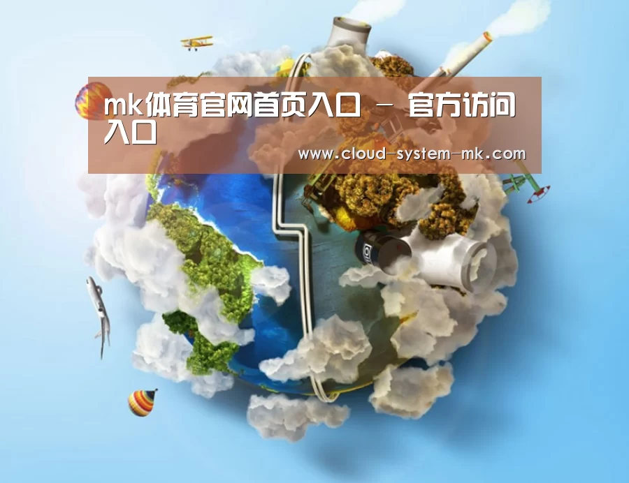 关于mk体育app