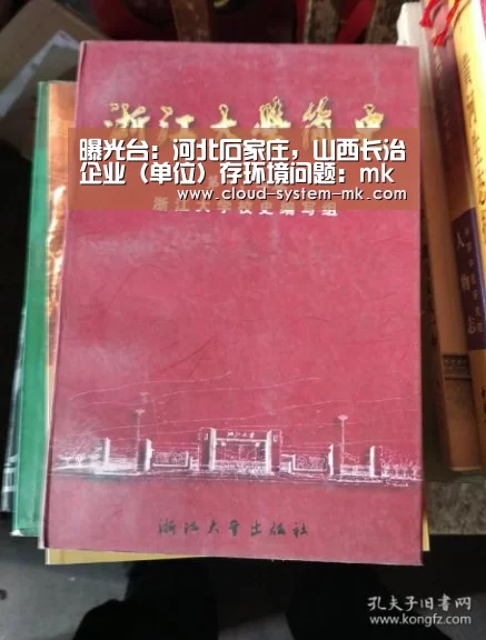 曝光台:河北石家庄,山西长治企业(单位)存环境问题:mk体育备用(图1) mk体育官网