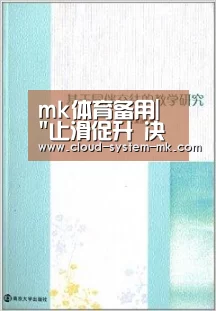 mk体育备用|
止滑促升 决战收官——咸阳市生态情况局泾阳分局召开决战决胜四季度暨重点事情推进会(图1) mk体育app