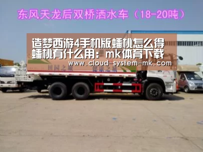 造梦西游4手机版蟠桃怎么得 蟠桃有什么用:mk体育下载(图1) mk体育app