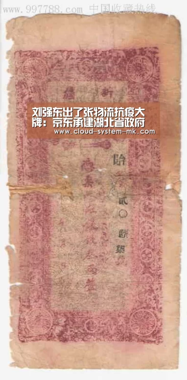 刘强东出了张物流抗疫大牌:京东承建湖北省政府应急物资供应链管理平台......“mk体育官网”(图2) mk体育官网