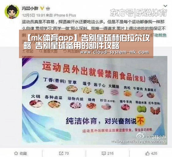 【mk体育app】告别星球赫伯拉尔攻略 告别星球备用的部件攻略(图1) mk体育下载