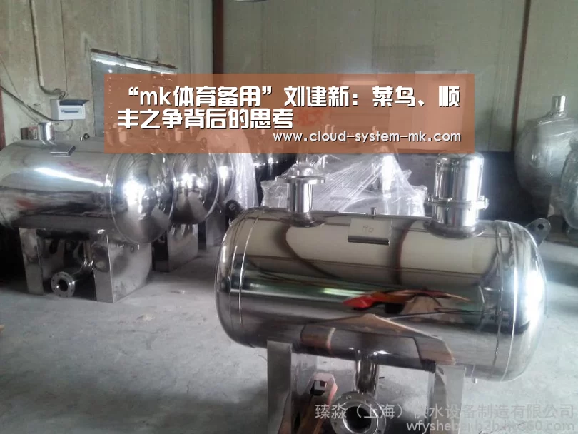 “mk体育备用”刘建新:菜鸟、顺丰之争背后的思考(图2) mk体育备用