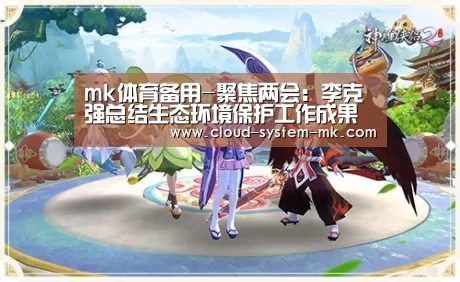 mk体育备用