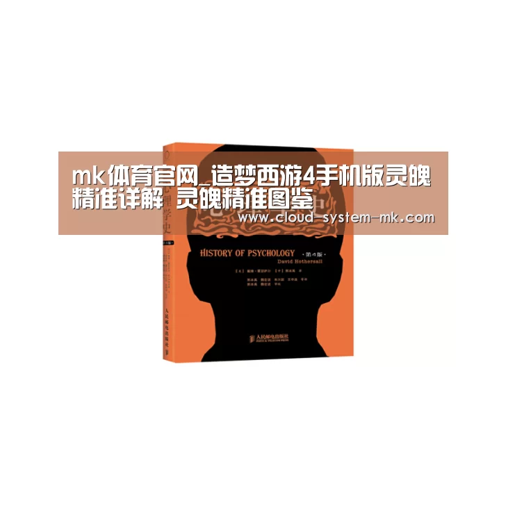 mk体育官网_造梦西游4手机版灵魄精准详解 灵魄精准图鉴(图2) mk体育官网
