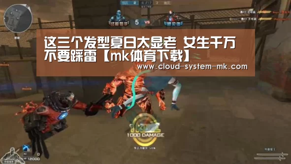 这三个发型夏日太显老 女生千万不要踩雷【mk体育下载】(图2) mk体育备用