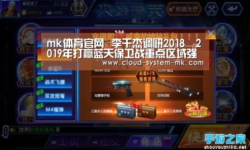 mk体育官网-李干杰调研2018―2019年打赢蓝天保卫战重点区域强化督查工作并看望慰问一线工作人员(图2) mk体育备用