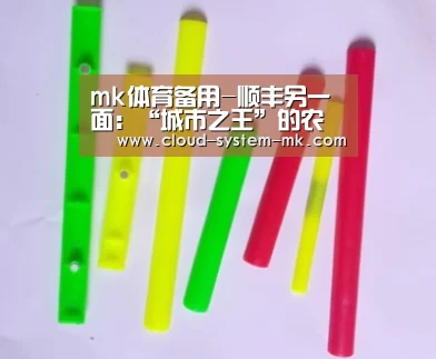 mk体育备用-顺丰另一面:“城市之王”的农村生意(图2) mk体育备用