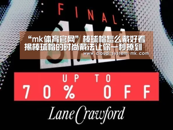 “mk体育官网”棒球帽怎么戴好看 揭棒球帽的时尚戴法让你一秒撩到男神(图4) mk体育下载